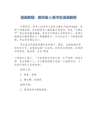 漫画教程：教你画Q版书生漫画教程