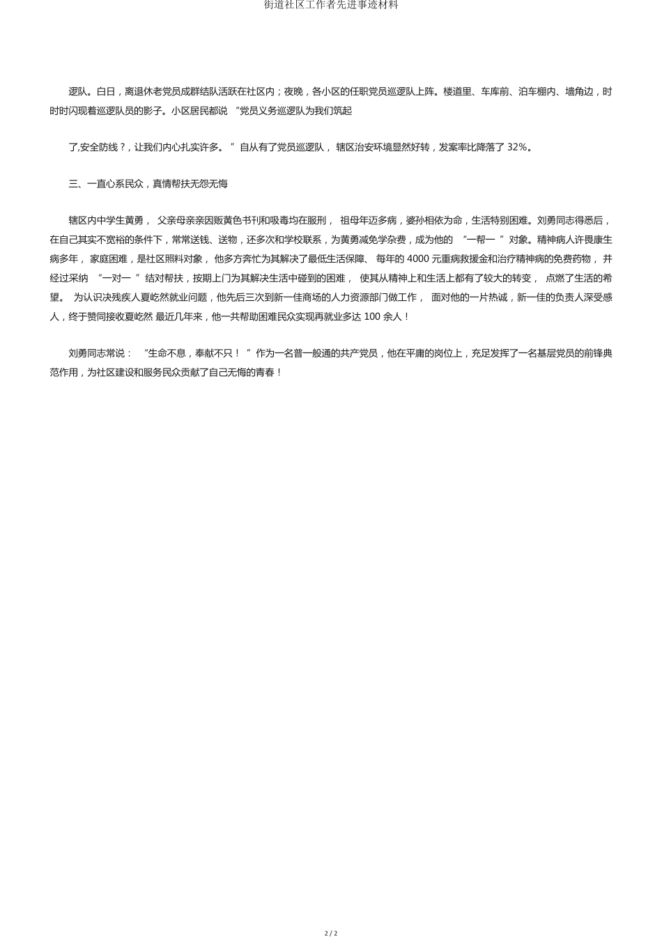 街道社区工作者先进事迹材料 _第2页