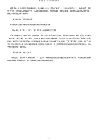 街道社区工作者先进事迹材料 