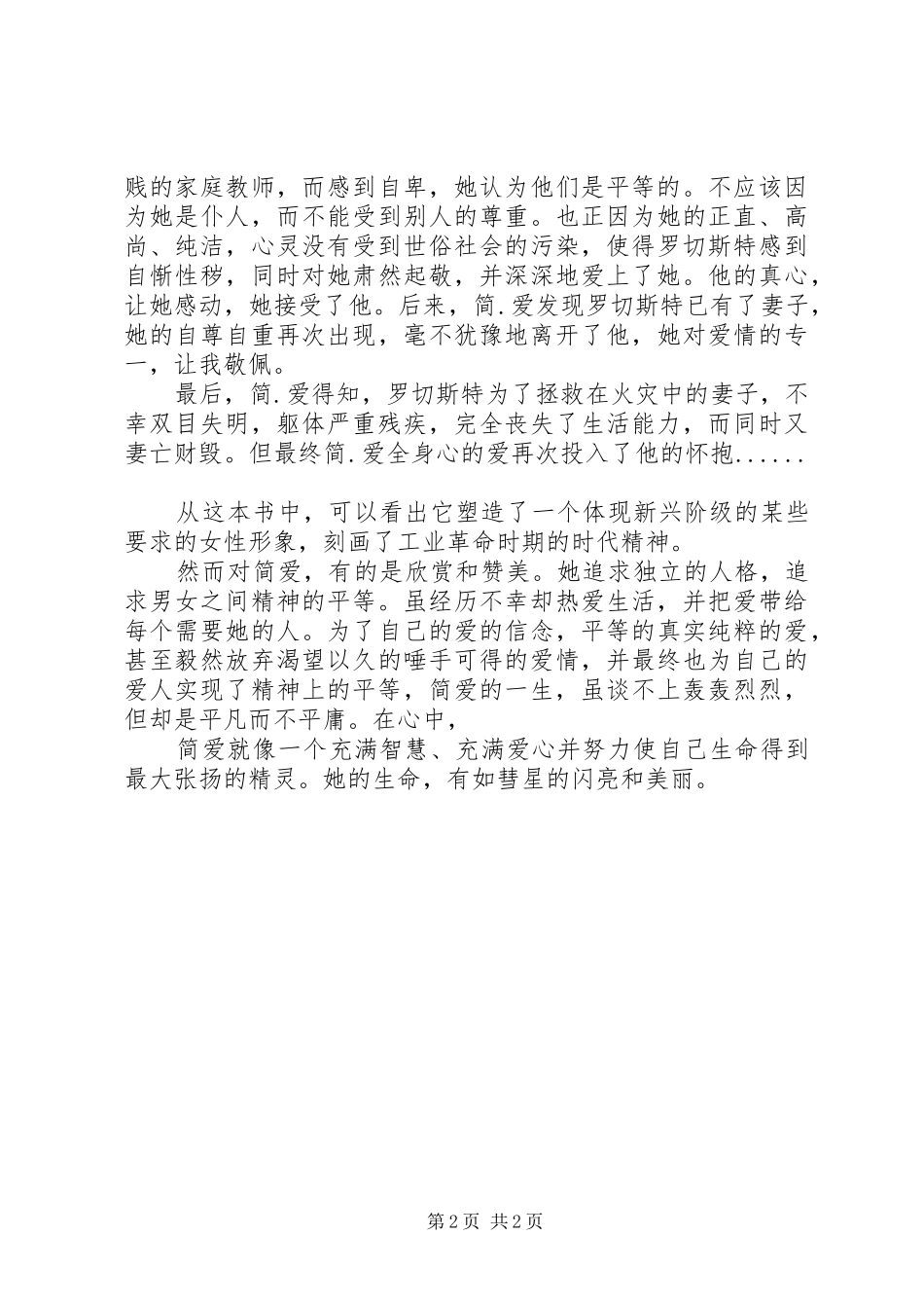关于简爱书的心得体会精选大全 _第2页