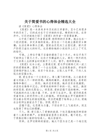 关于简爱书的心得体会精选大全 