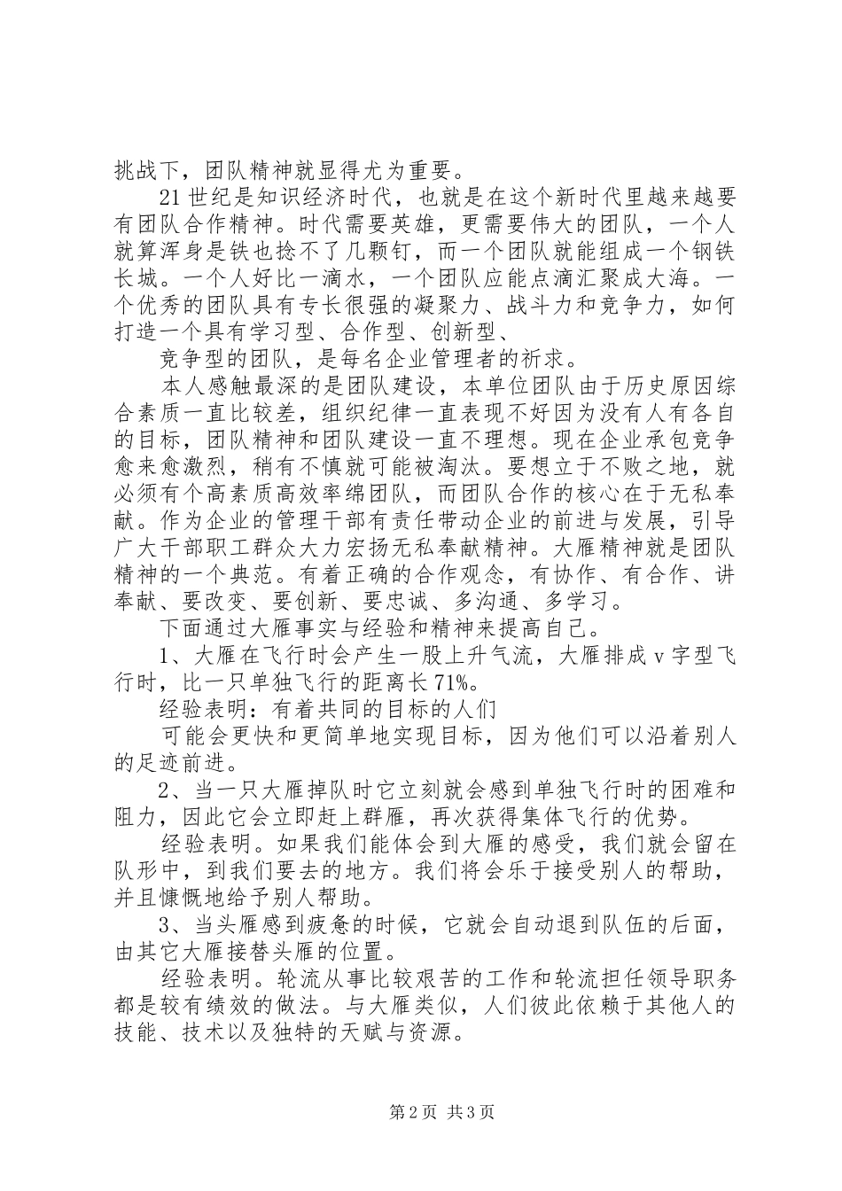 统计精神心得体会[五篇范例] _第2页