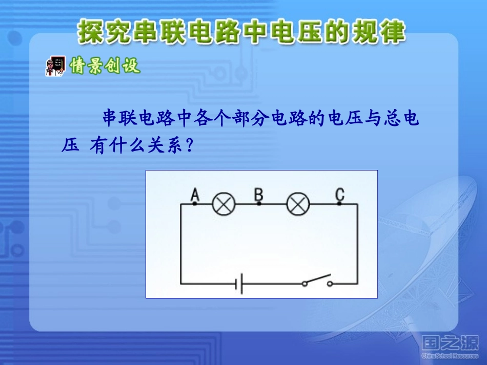 探究串幷联电路电压规律_第2页