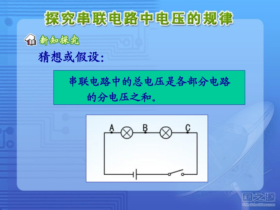 探究串幷联电路电压规律_第3页