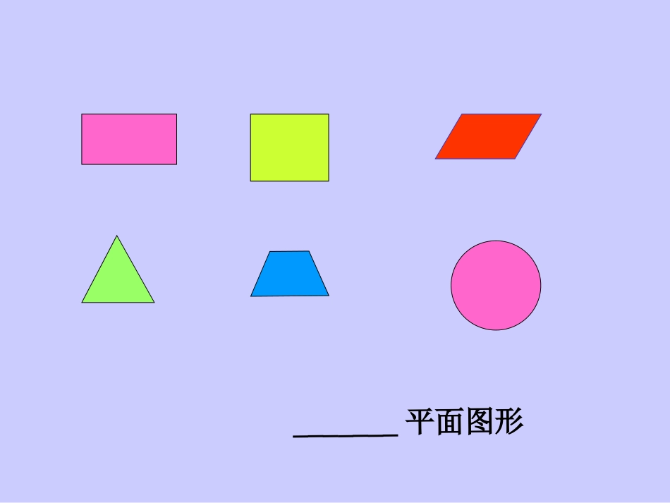 长方体和正方体的认识1_第2页