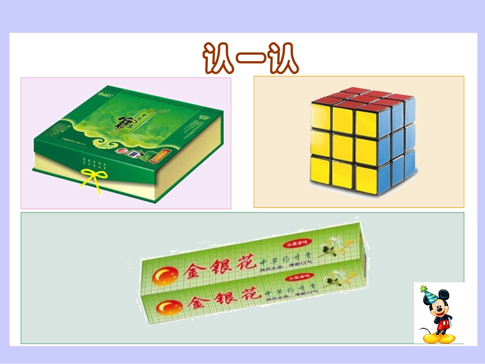 长方体和正方体的认识1_第3页