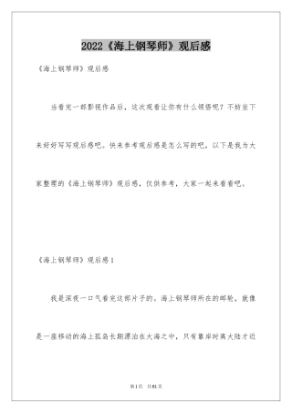 2024《海上钢琴师》观后感_50