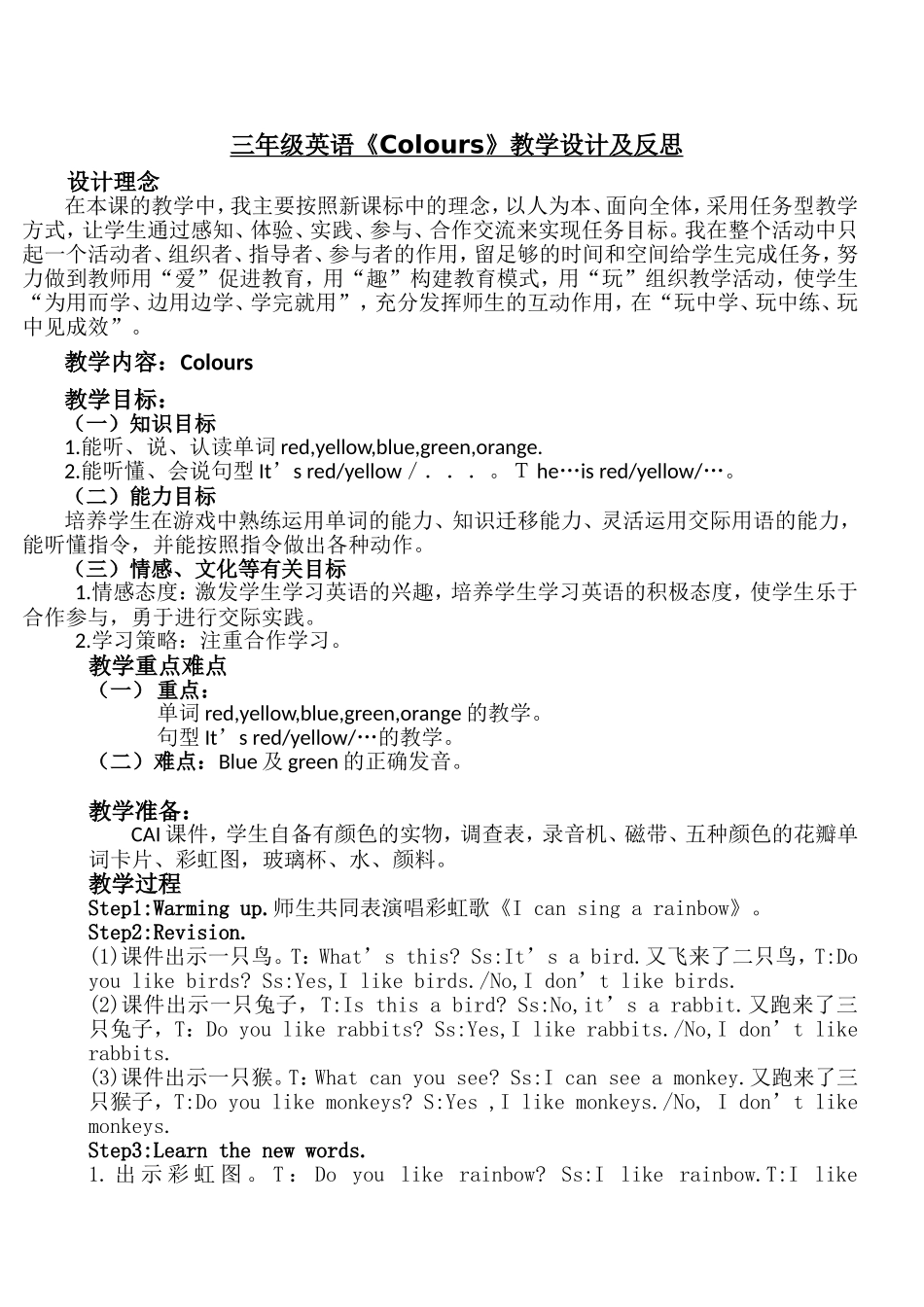 三年级英语颜色教案设计_第1页
