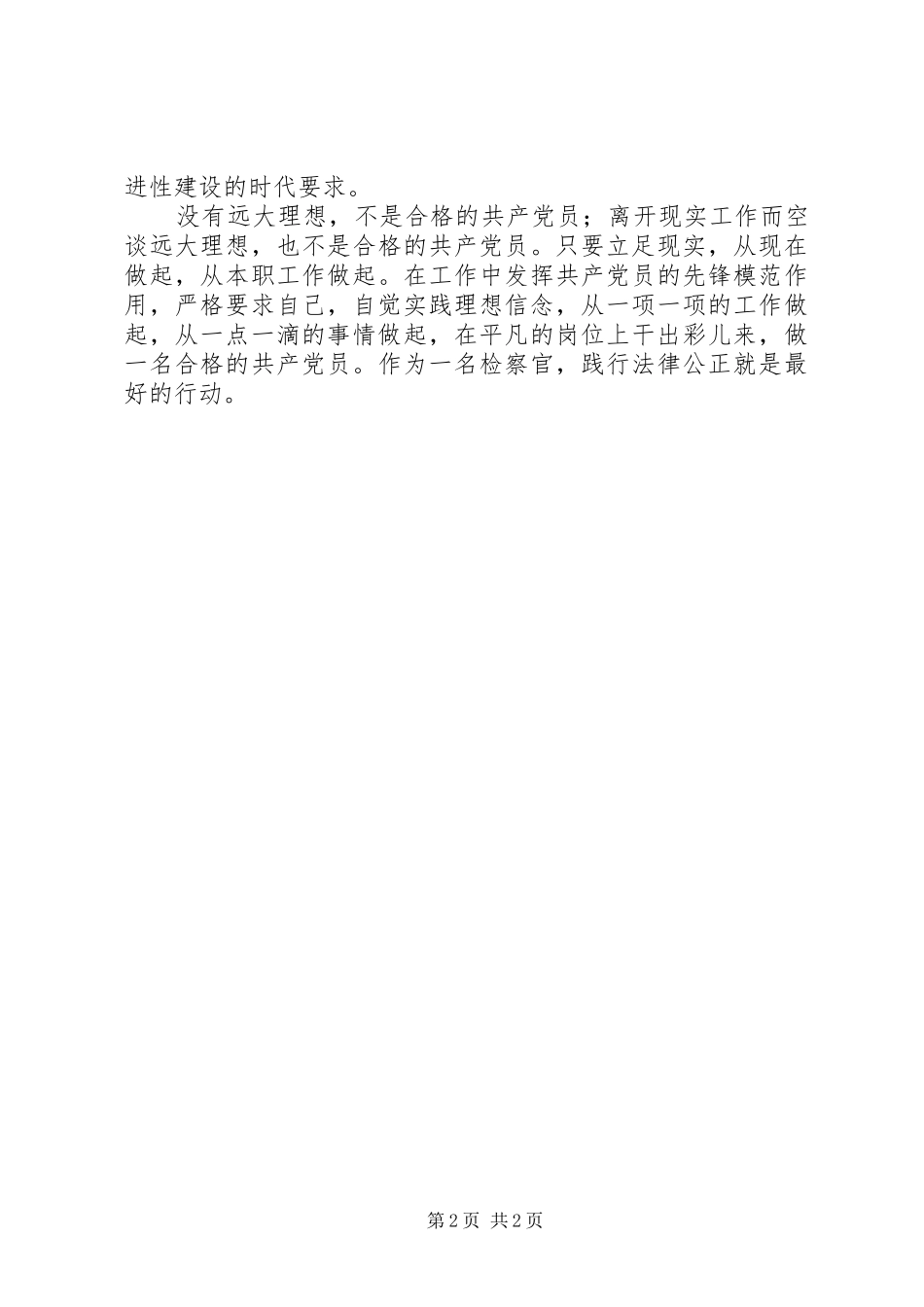 发扬传统坚定信念执法为民主题教育实践活动心得体1 _第2页