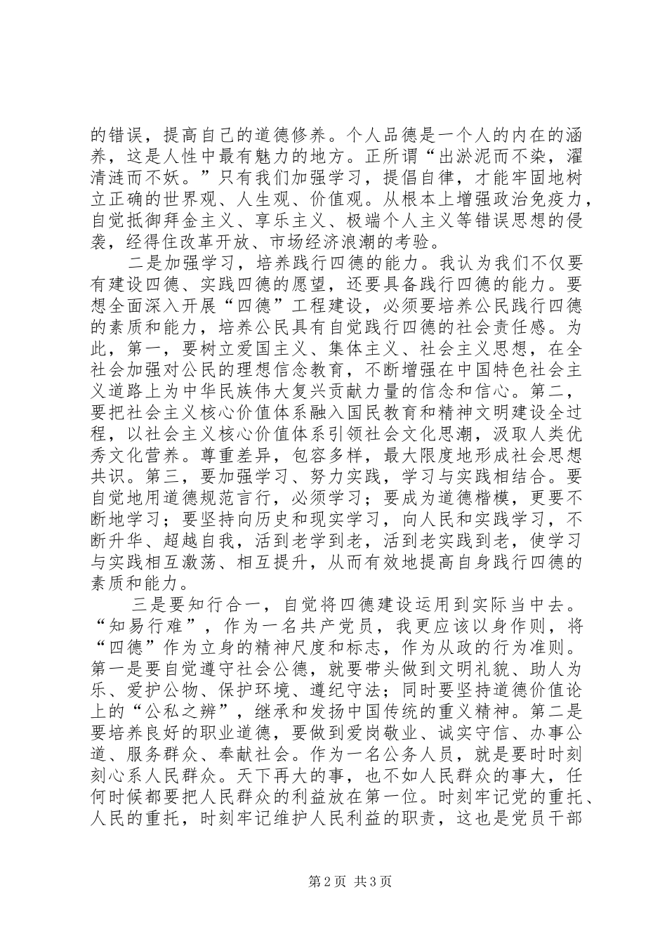 “四德”教育心得体会5篇范文_第2页