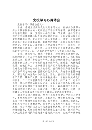 党校学习心得体会 (57)