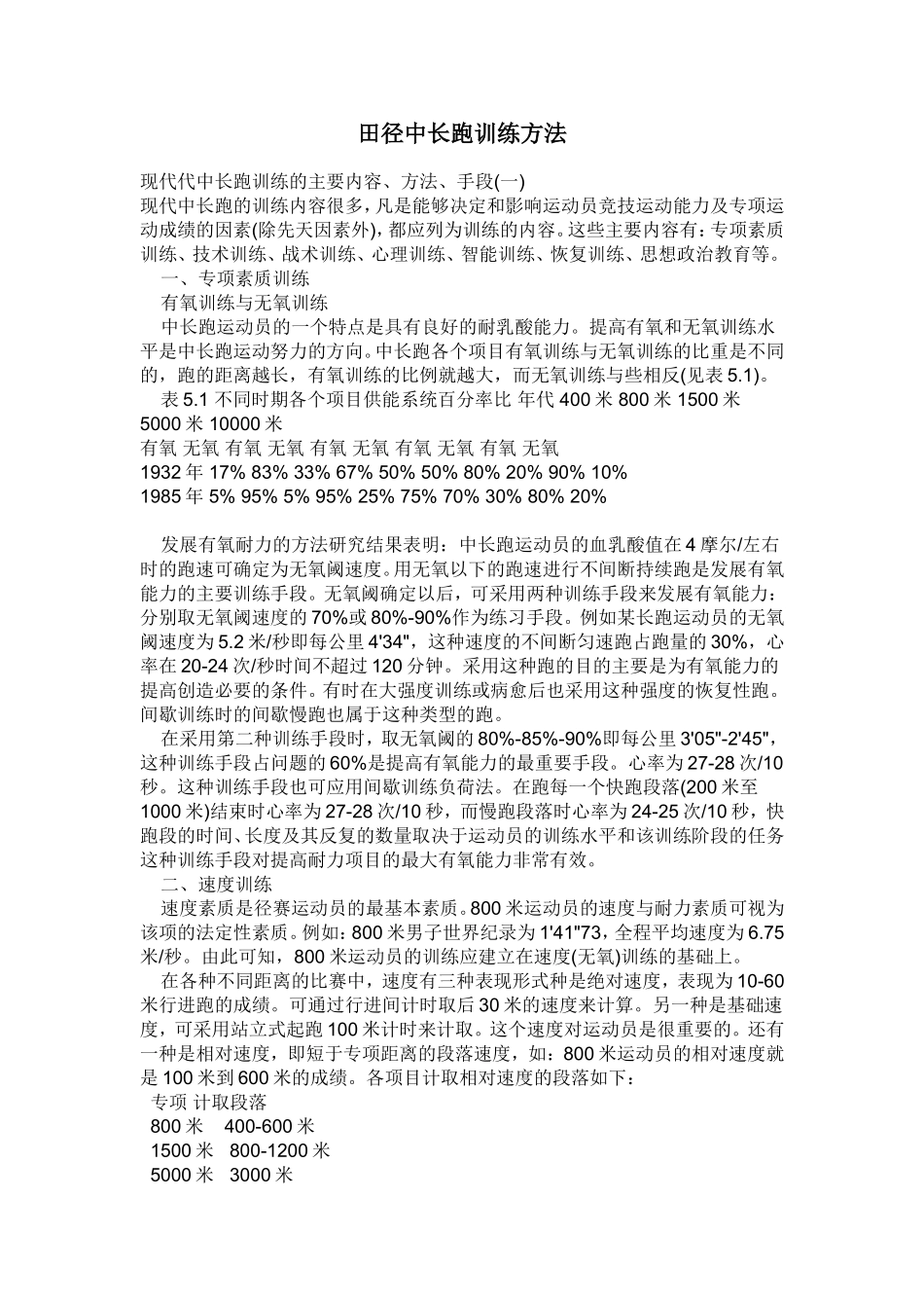 田径中长跑训练方法2_第1页