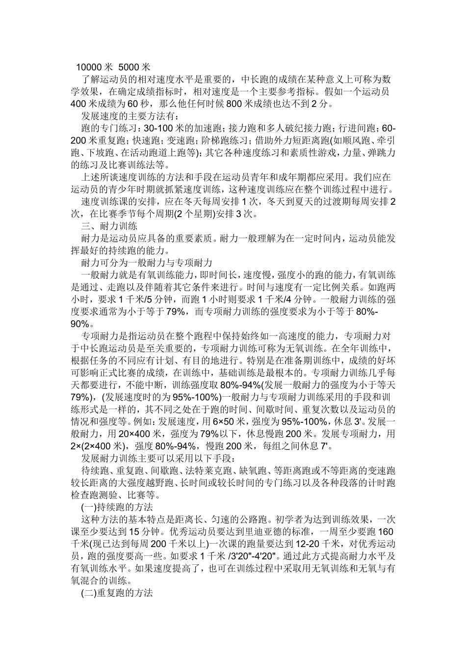 田径中长跑训练方法2_第2页