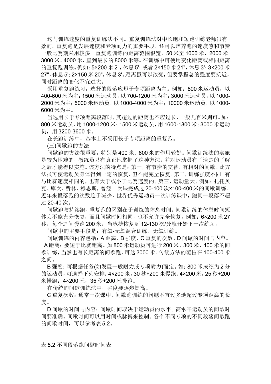 田径中长跑训练方法2_第3页