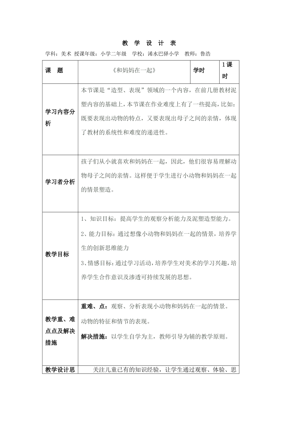 和妈妈在一起_第1页