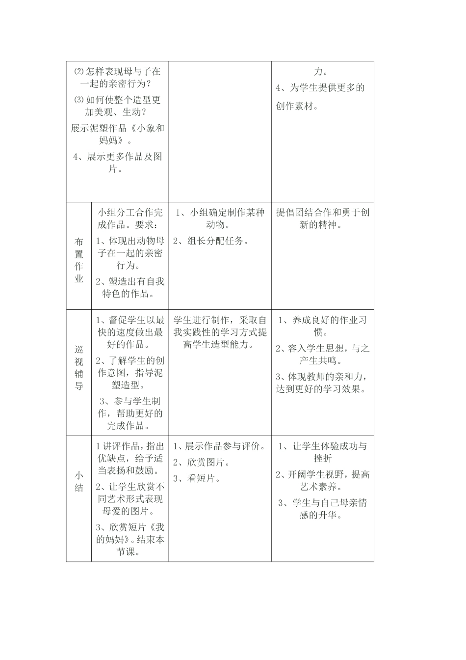 和妈妈在一起_第3页