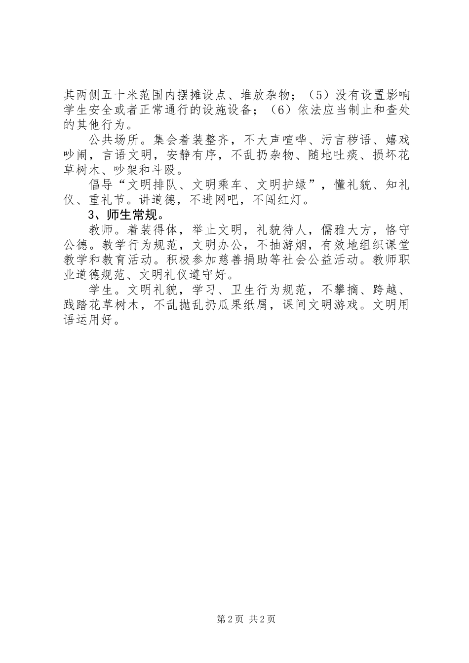 公共文明指数测评工作意见_第2页