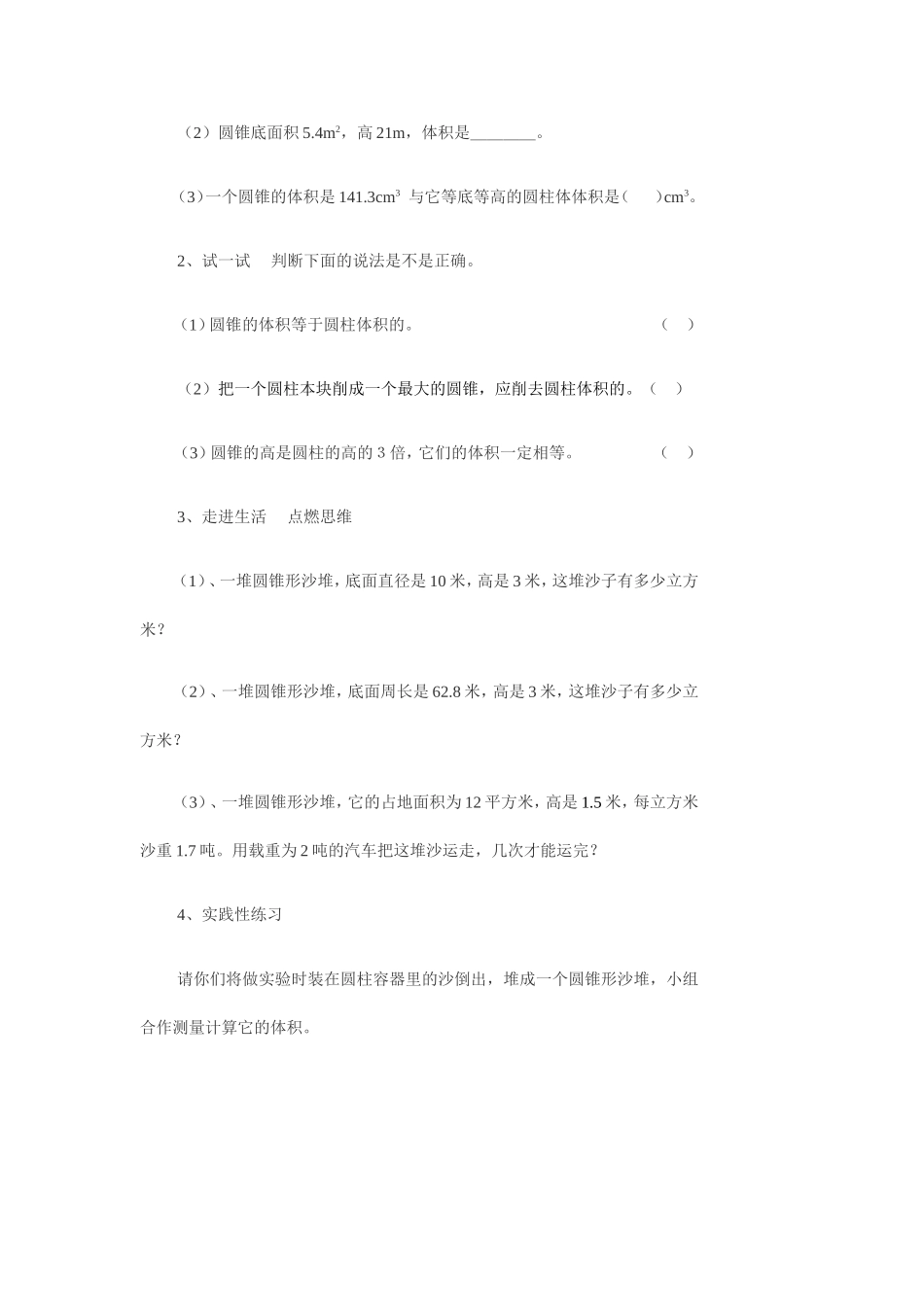 圆锥的体积导学案_第2页