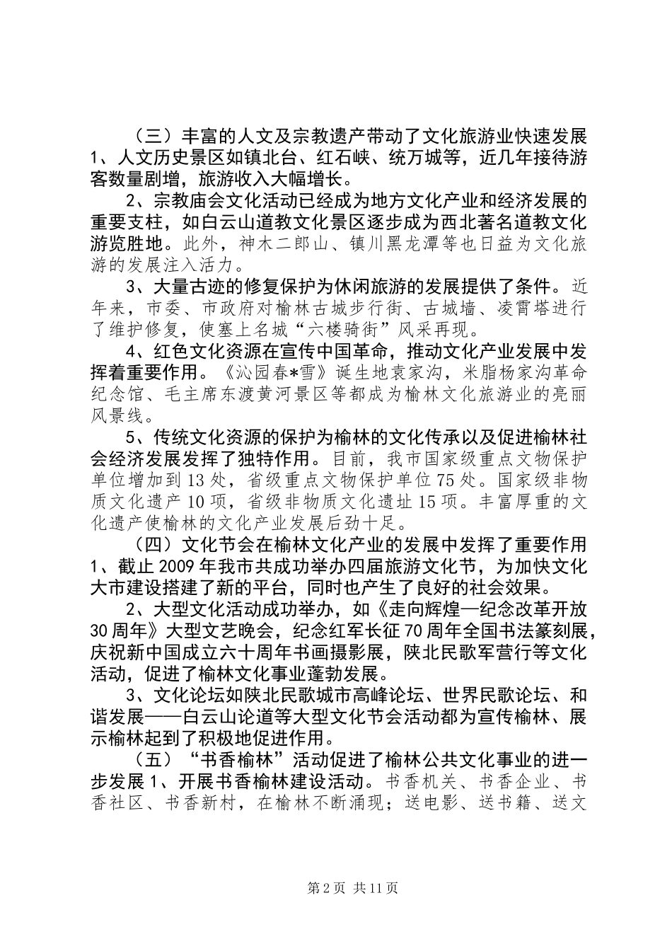 关于市文化产业发展调研报告_第2页