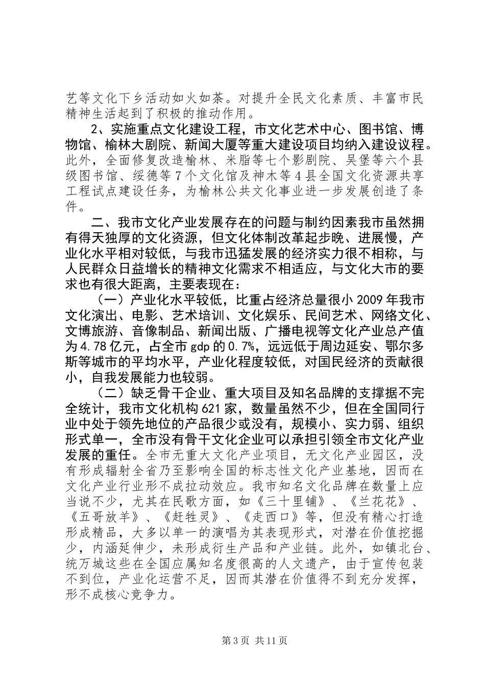 关于市文化产业发展调研报告_第3页