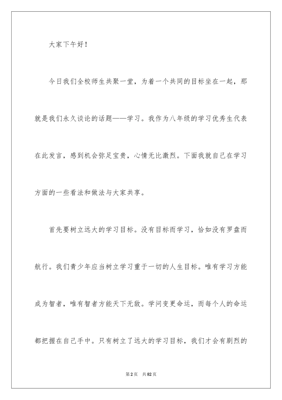 2024学习经验交流演讲稿_12_第2页