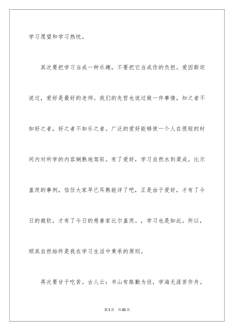 2024学习经验交流演讲稿_12_第3页