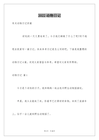 2024动物日记_2