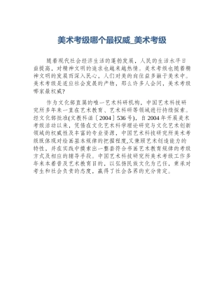 美术考级哪个最权威_美术考级
