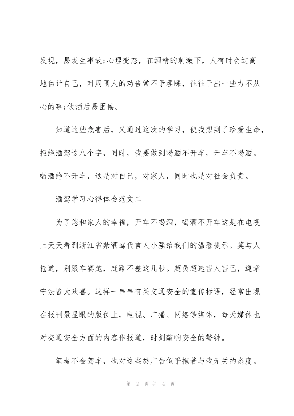 酒驾学习的心得体会范文_第2页