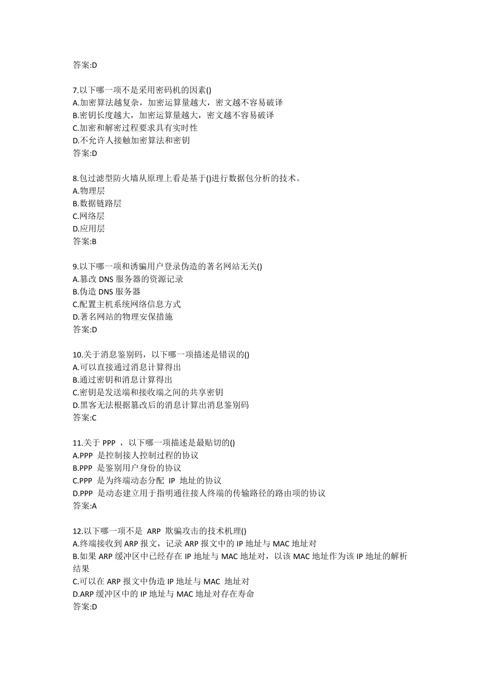 南开21春学期《网络安全技术》在线作业答案 _第2页