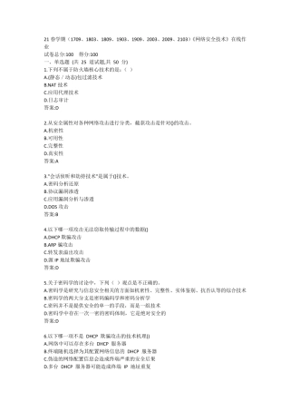 南开21春学期《网络安全技术》在线作业答案 