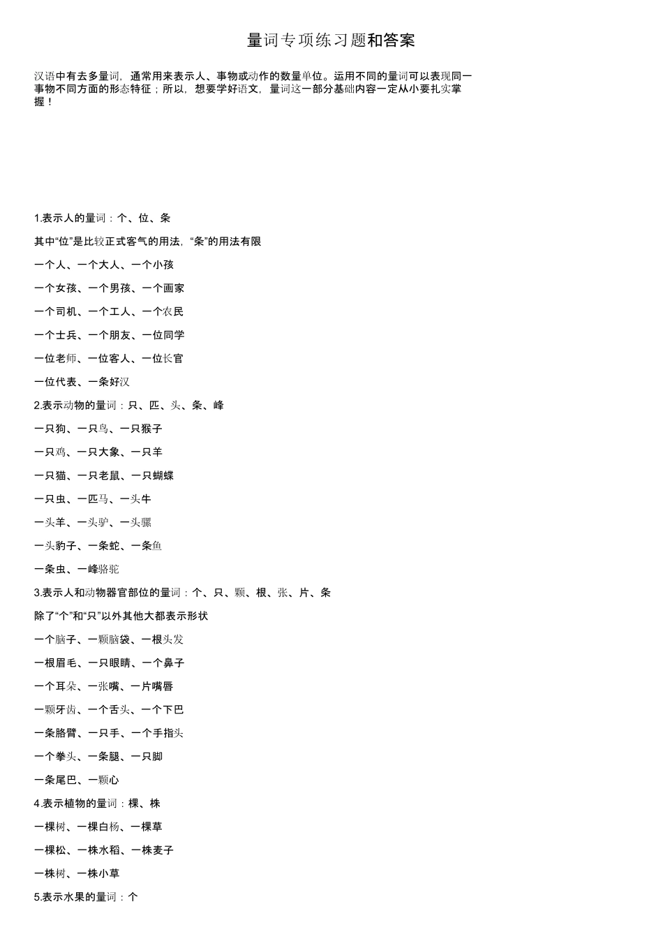 量词专项练习题和答案 _第1页