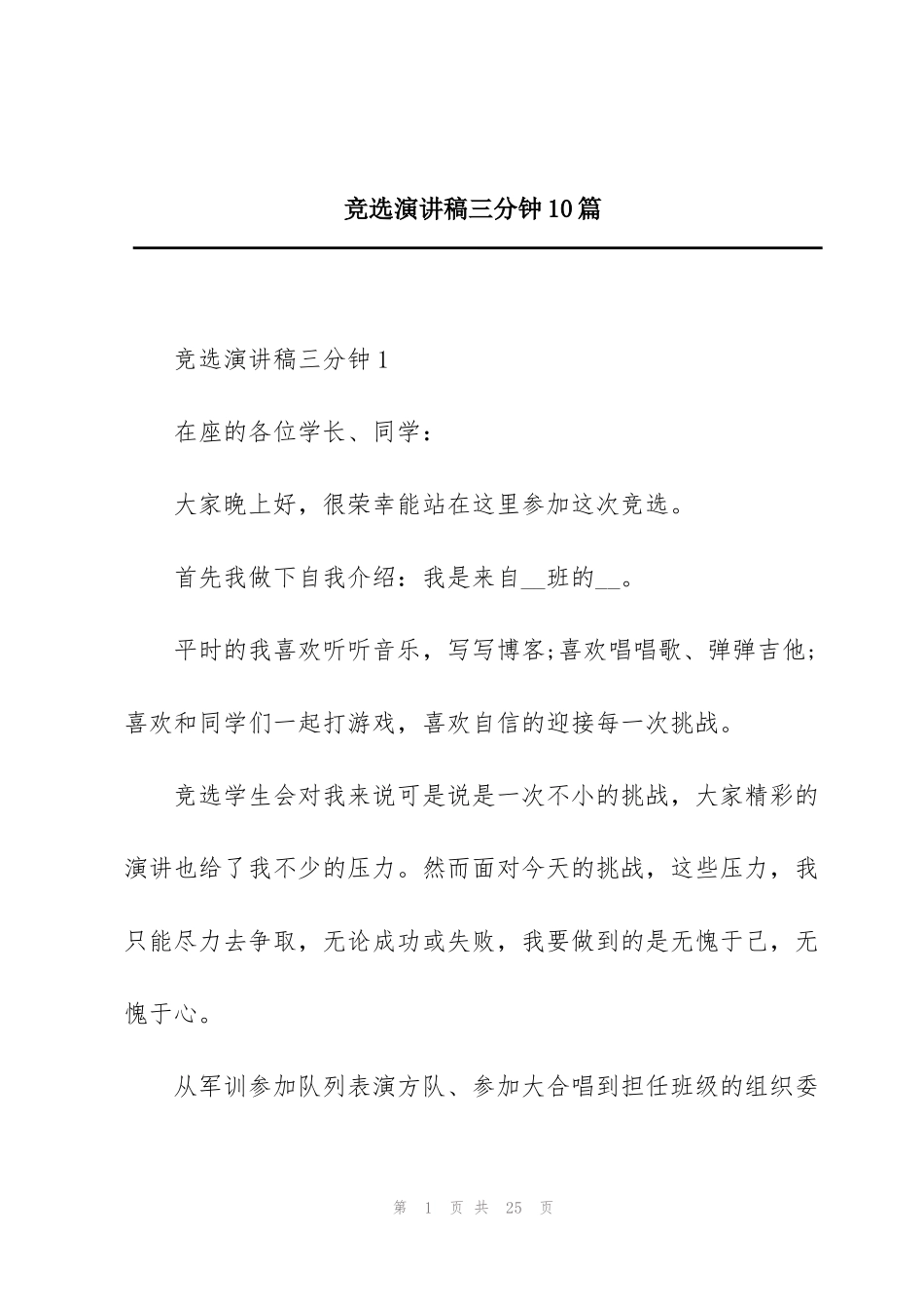 竞选演讲稿三分钟10篇_第1页