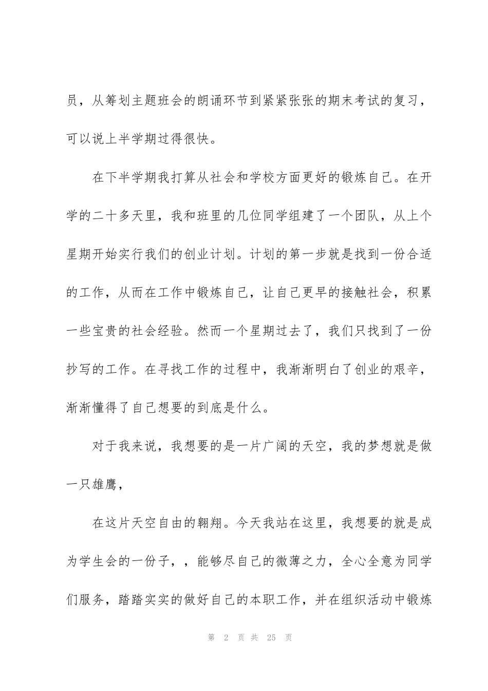 竞选演讲稿三分钟10篇_第2页