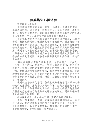 班委培训心得体会... 