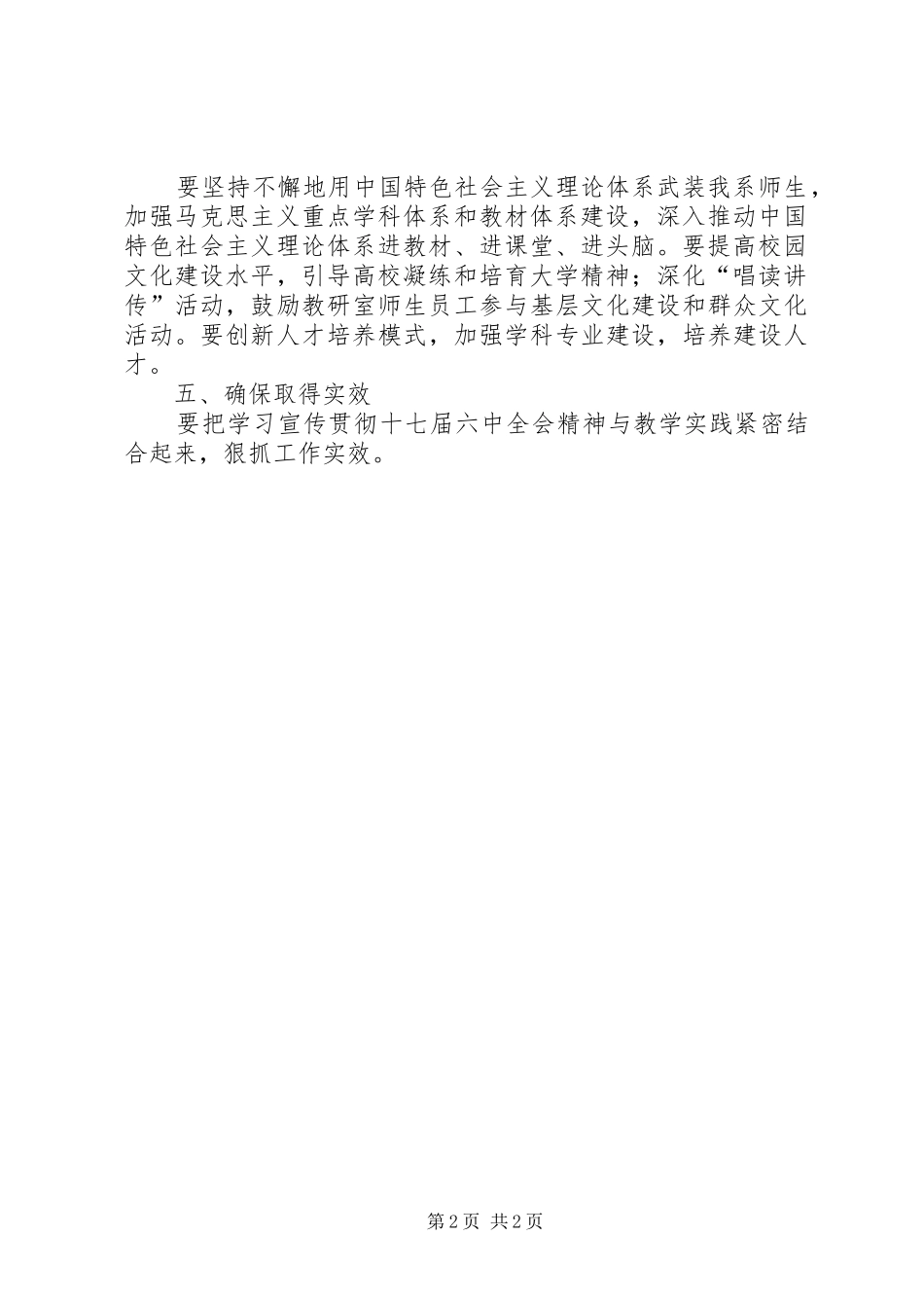 学习贯彻十七届六中全会精神心得体会(8篇) _第2页