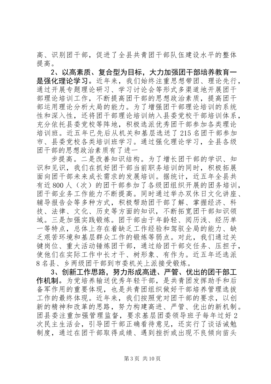 共青团干部队伍建设的调查与思考_第3页