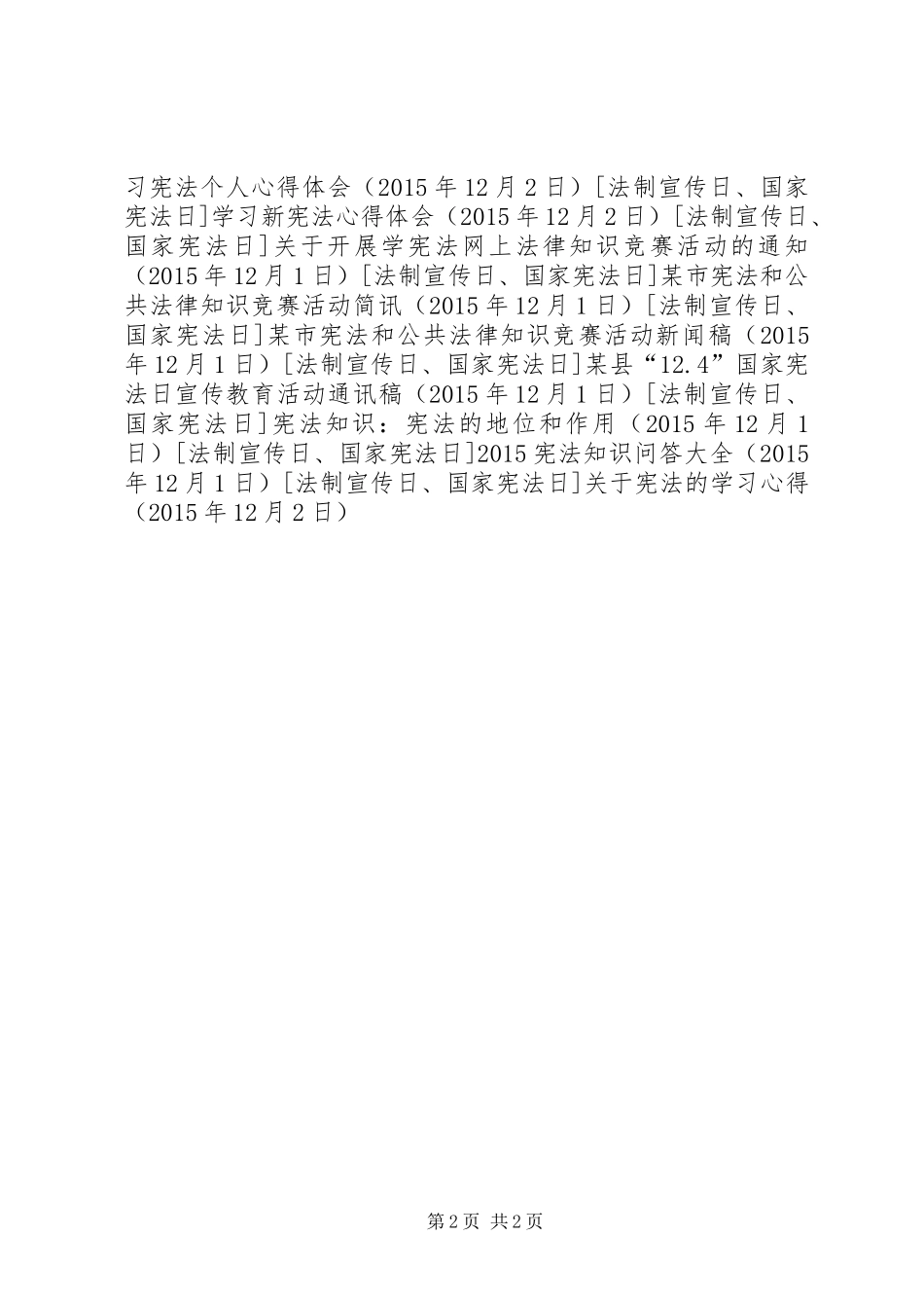 关于宪法的学习心得_第2页