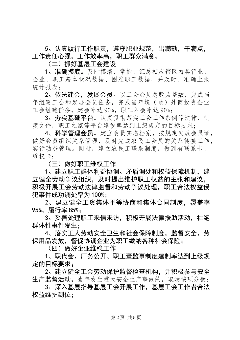 关于社会化工会工作者有关情况调研报告_第2页