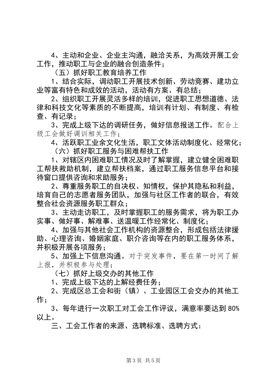 关于社会化工会工作者有关情况调研报告_第3页