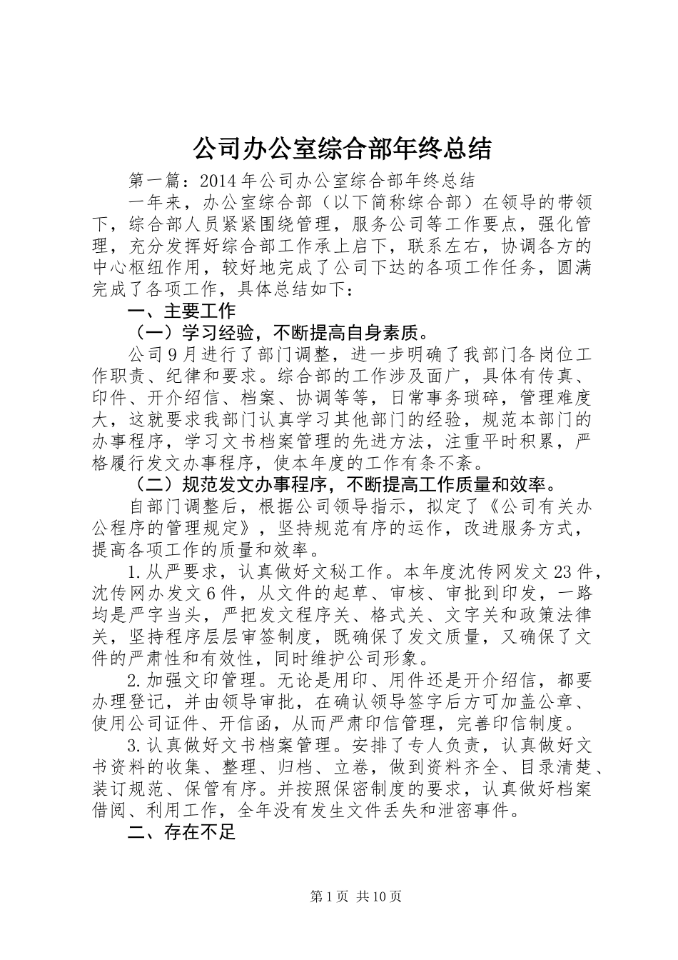 公司办公室综合部年终总结_第1页