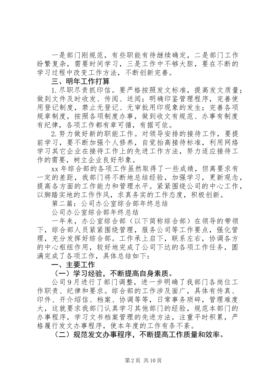 公司办公室综合部年终总结_第2页
