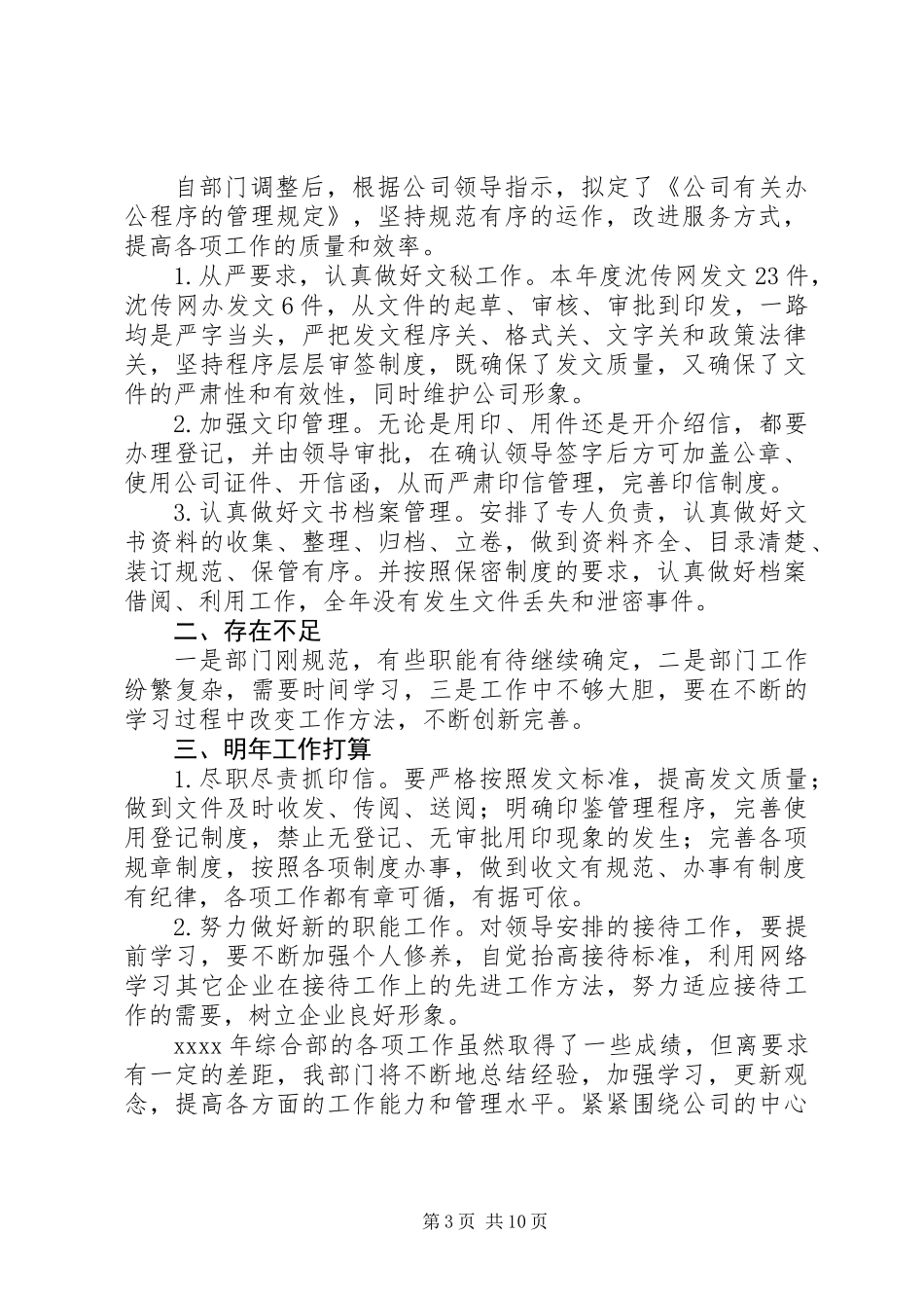 公司办公室综合部年终总结_第3页