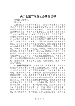 关于创建节约型社会的倡议书