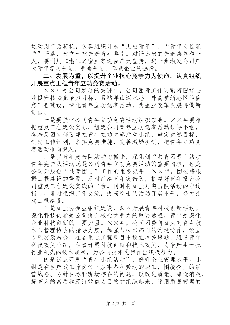 公司团委工作计划 (2)_第2页