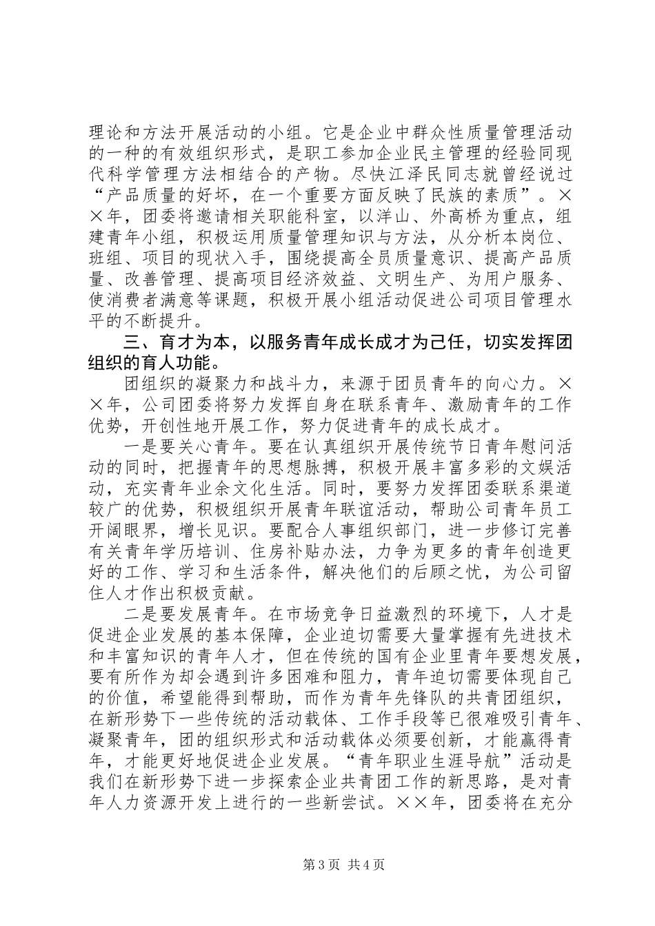 公司团委工作计划 (2)_第3页