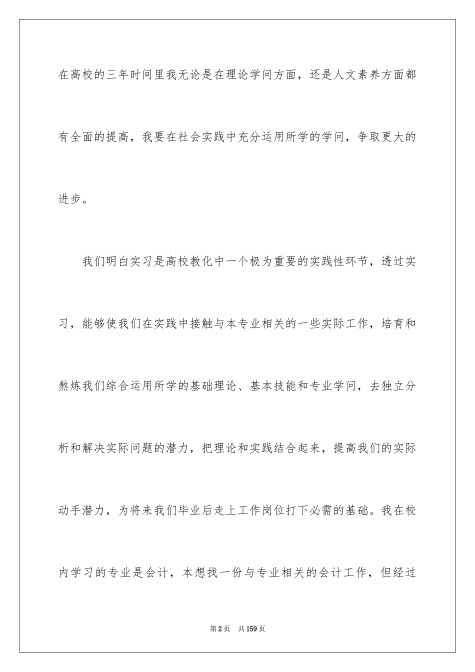 2024外贸公司实习报告_18_第2页