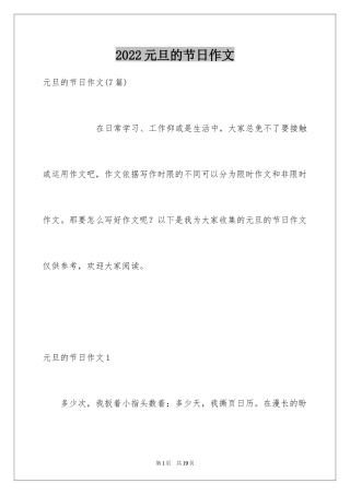 2024元旦的节日作文_7