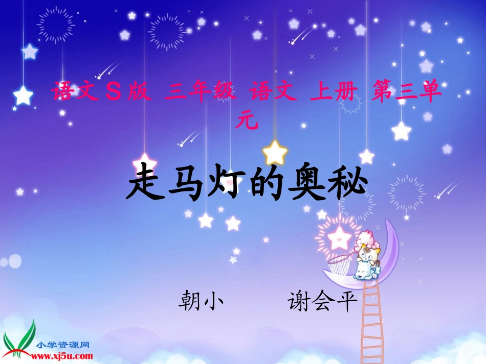 走马灯的奥秘_第2页