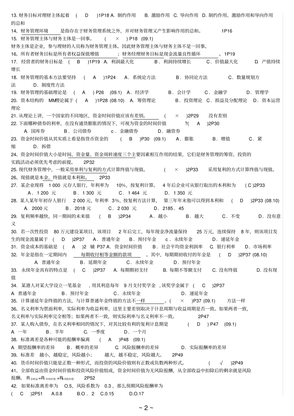 27092财务管理学总复习资料_第2页